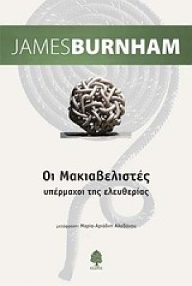 ΟΙ ΜΑΚΙΑΒΕ &hellip;