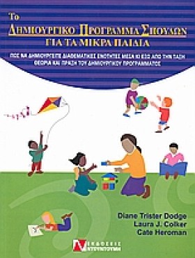 ΤΟ ΔΗΜΙΟΥΡ …