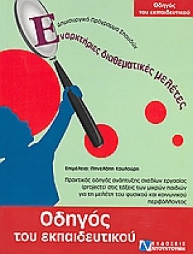 ΟΔΗΓΟΣ ΤΟΥ &hellip;
