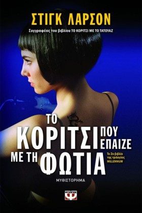 ΤΟ ΚΟΡΙΤΣΙ &hellip;