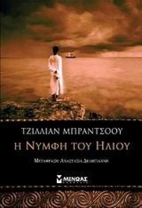 Η ΝΥΜΦΗ ΤΟ &hellip;