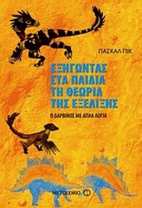 ΕΞΗΓΩΝΤΑΣ &hellip;