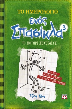 ΤΟ ΗΜΕΡΟΛΟ …