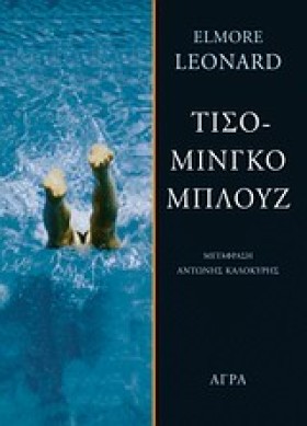 ΤΙΣΟΜΙΝΓΚΟ …