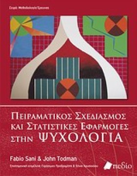 ΠΕΙΡΑΜΑΤΙΚ &hellip;