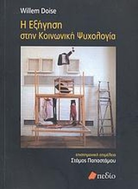 Η ΕΞΗΓΗΣΗ …