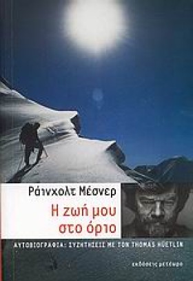 Η ΖΩΗ ΜΟΥ …
