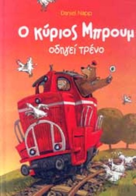Ο ΚΥΡΙΟΣ Μ …