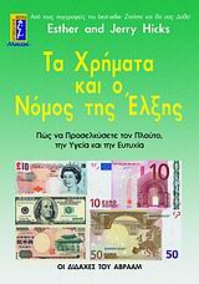 ΤΑ ΧΡΗΜΑΤΑ &hellip;