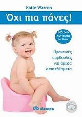 ΟΧΙ ΠΙΑ ΠΑ &hellip;