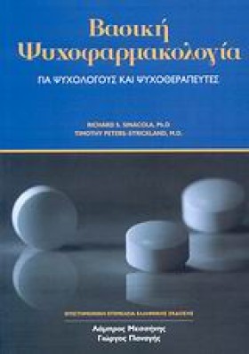 ΒΑΣΙΚΗ ΨΥΧ &hellip;