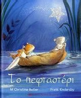 ΤΟ ΠΕΦΤΑΣΤ …