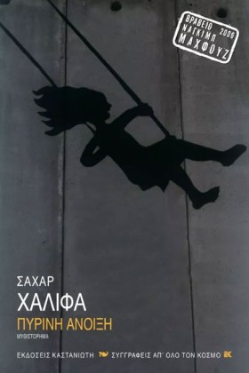 ΠΥΡΙΝΗ ΑΝΟ …