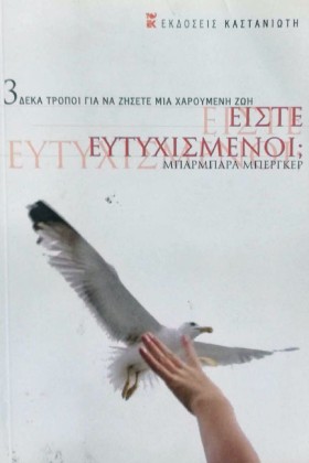 ΕΙΣΤΕ ΕΥΤΥ …