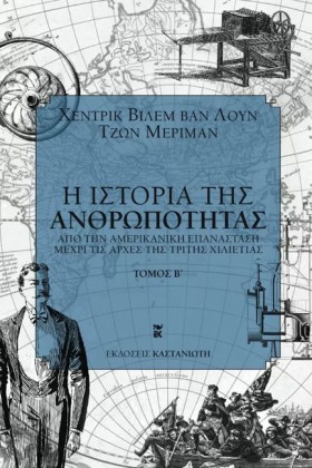 Η ΙΣΤΟΡΙΑ &hellip;