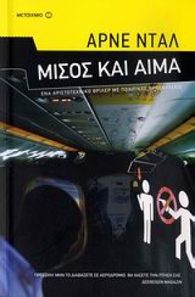 ΜΙΣΟΣ ΚΑΙ …