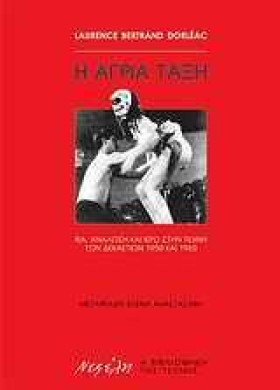 Η ΑΓΡΙΑ ΤΑ …
