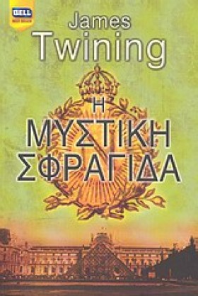 Η ΜΥΣΤΙΚΗ &hellip;