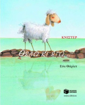 ΘΕΛΩ ΚΙ ΕΓ …