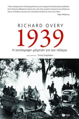1939-Η ΑΝΤ …