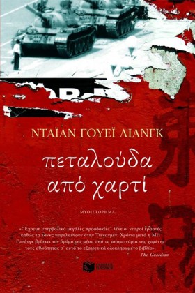 ΠΕΤΑΛΟΥΔΑ &hellip;