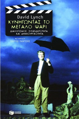 ΚΥΝΗΓΩΝΤΑΣ …
