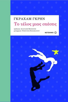 ΤΟ ΤΕΛΟΣ Μ …
