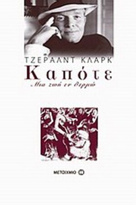 ΚΑΠΟΤΕ-ΜΙΑ &hellip;
