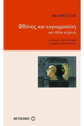 ΦΘΟΝΟΣ ΚΑΙ &hellip;