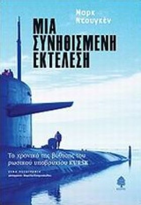 ΜΙΑ ΣΥΝΗΘΙ …