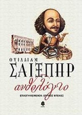 ΑΝΘΟΛΟΓΙΟ- …