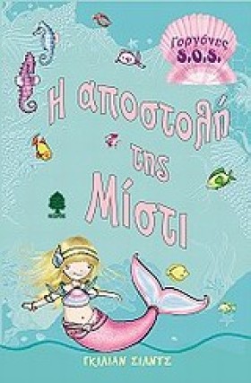 Η ΑΠΟΣΤΟΛΗ &hellip;