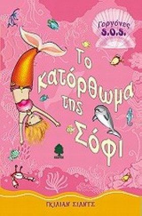 ΤΟ ΚΑΤΟΡΘΩ …
