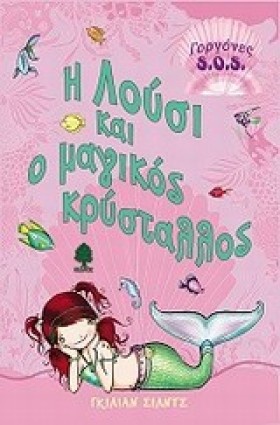 Η ΛΟΥΣΙ ΚΑ &hellip;