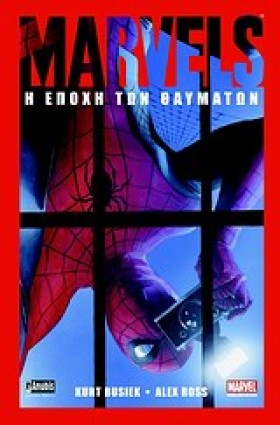 MARVELS Η &hellip;