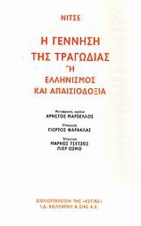 Η ΓΕΝΝΗΣΗ &hellip;