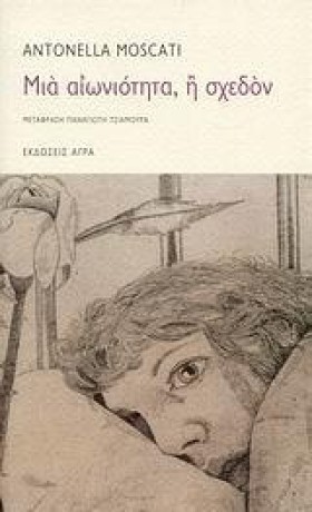 ΜΙΑ ΑΙΩΝΙΟ &hellip;