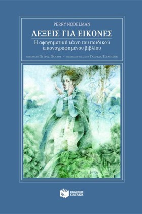 ΛΕΞΕΙΣ ΓΙΑ …