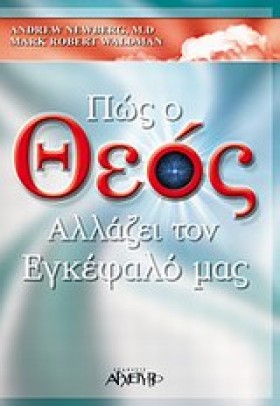 ΠΩΣ Ο ΘΕΟΣ …