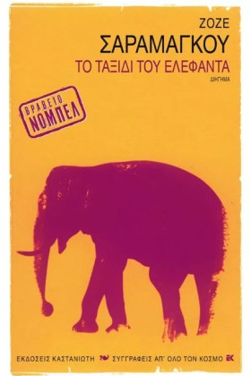 ΤΟ ΤΑΞΙΔΙ …