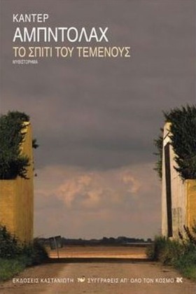 ΤΟ ΣΠΙΤΙ Τ &hellip;