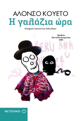 Η ΓΑΛΑΖΙΑ &hellip;