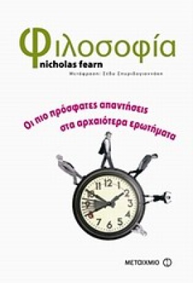 ΦΙΛΟΣΟΦΙΑ- &hellip;
