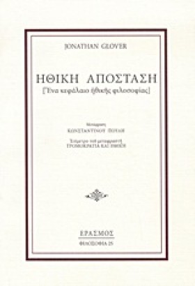 ΗΘΙΚΗ ΑΠΟΣ …