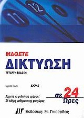 ΜΑΘΕΤΕ ΔΙΚ …