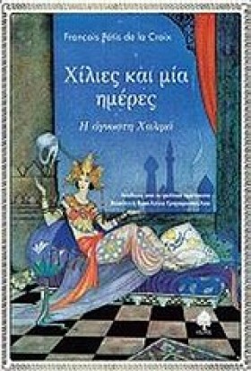 ΧΙΛΙΕΣ ΚΑΙ &hellip;
