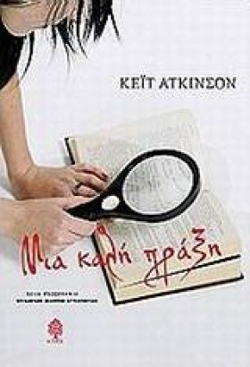 ΜΙΑ ΚΑΛΗ Π &hellip;