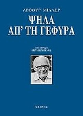 ΨΗΛΑ ΑΠΤΗ …