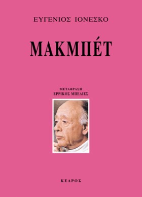 ΜΑΚΜΠΕΤ