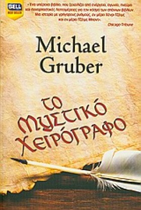 ΤΟ ΜΥΣΤΙΚΟ &hellip;